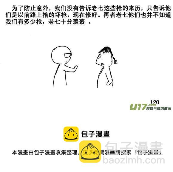 生存日 - （第三季）7雪中送炭 - 4