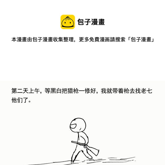 生存日 - （第三季）11搜索隊 - 1