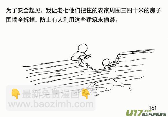 生存日 - （第三季）11搜索隊 - 3