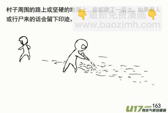 生存日 - （第三季）11搜索隊 - 1