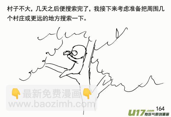 生存日 - （第三季）11搜索隊 - 2