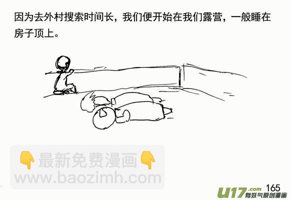 生存日 - （第三季）11搜索隊 - 3