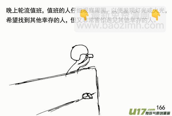 生存日 - （第三季）11搜索隊 - 4