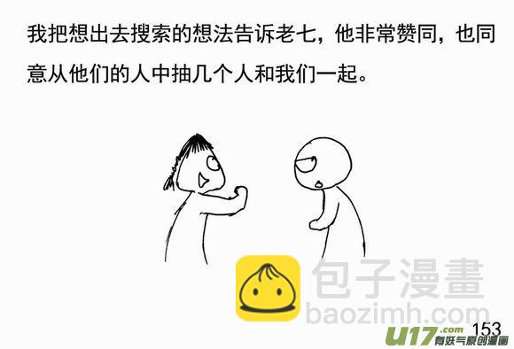 生存日 - （第三季）11搜索隊 - 3