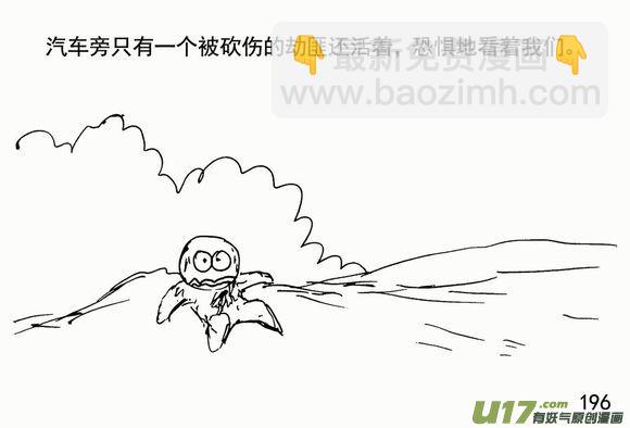 生存日 - （第三季）13挺身而出 - 2