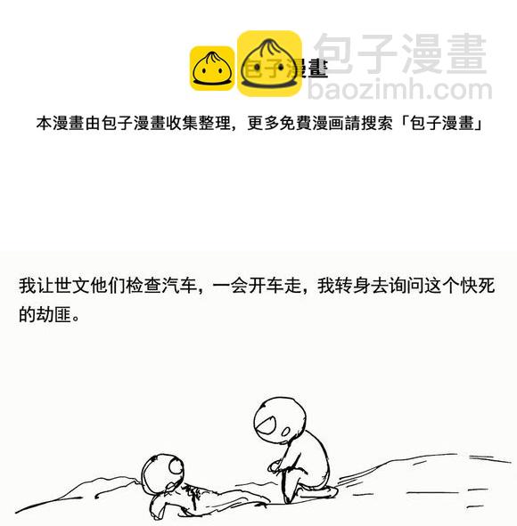 生存日 - （第三季）13挺身而出 - 3