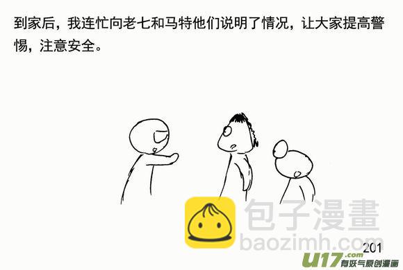 生存日 - （第三季）13挺身而出 - 3