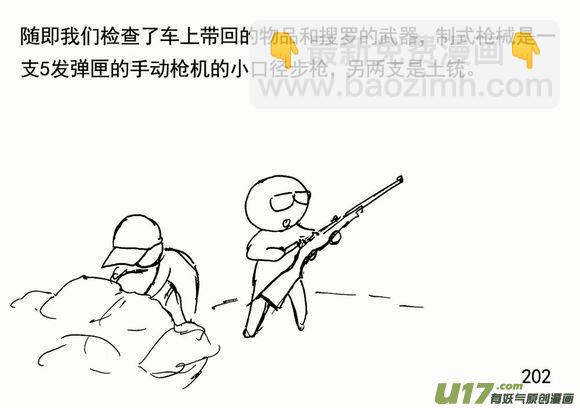 生存日 - （第三季）13挺身而出 - 4