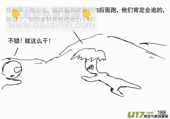 生存日 - （第三季）13挺身而出 - 2