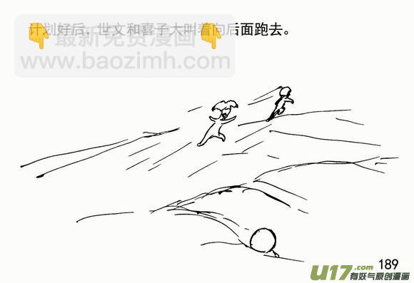 生存日 - （第三季）13挺身而出 - 3