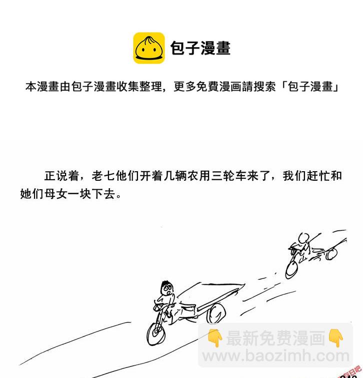 生存日 - （第三季）15可憐母女 - 1