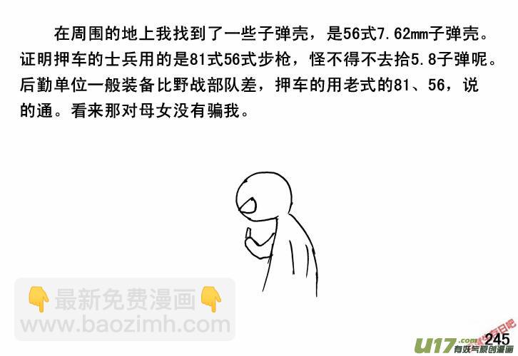 生存日 - （第三季）15可憐母女 - 3