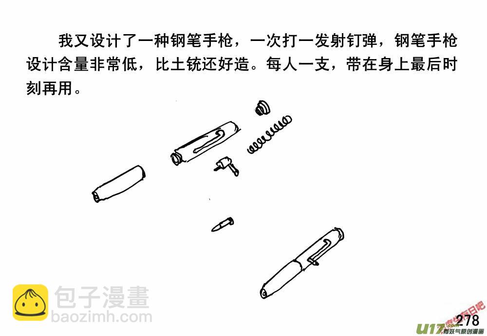 生存日 - （第三季）17末日春節 - 4