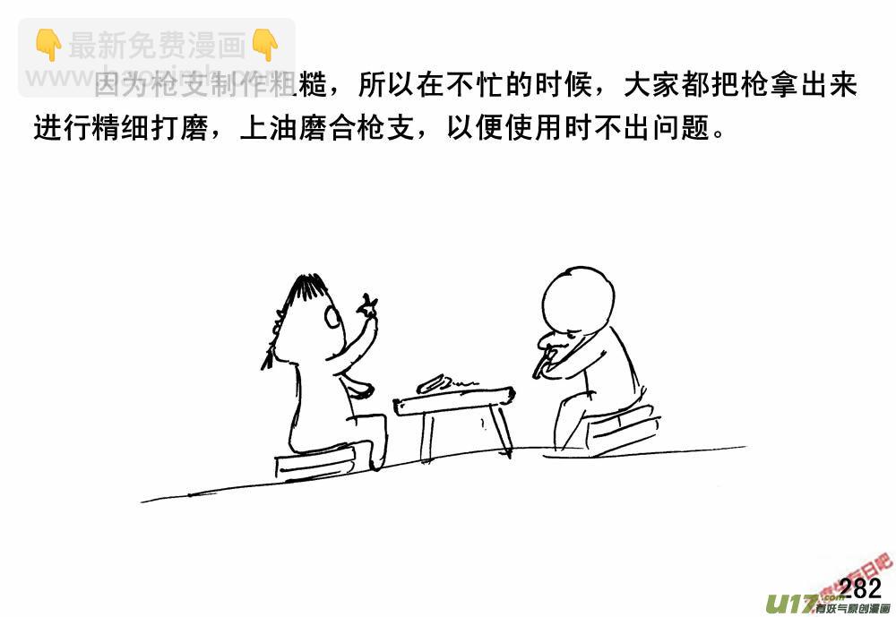 生存日 - （第三季）17末日春節 - 4