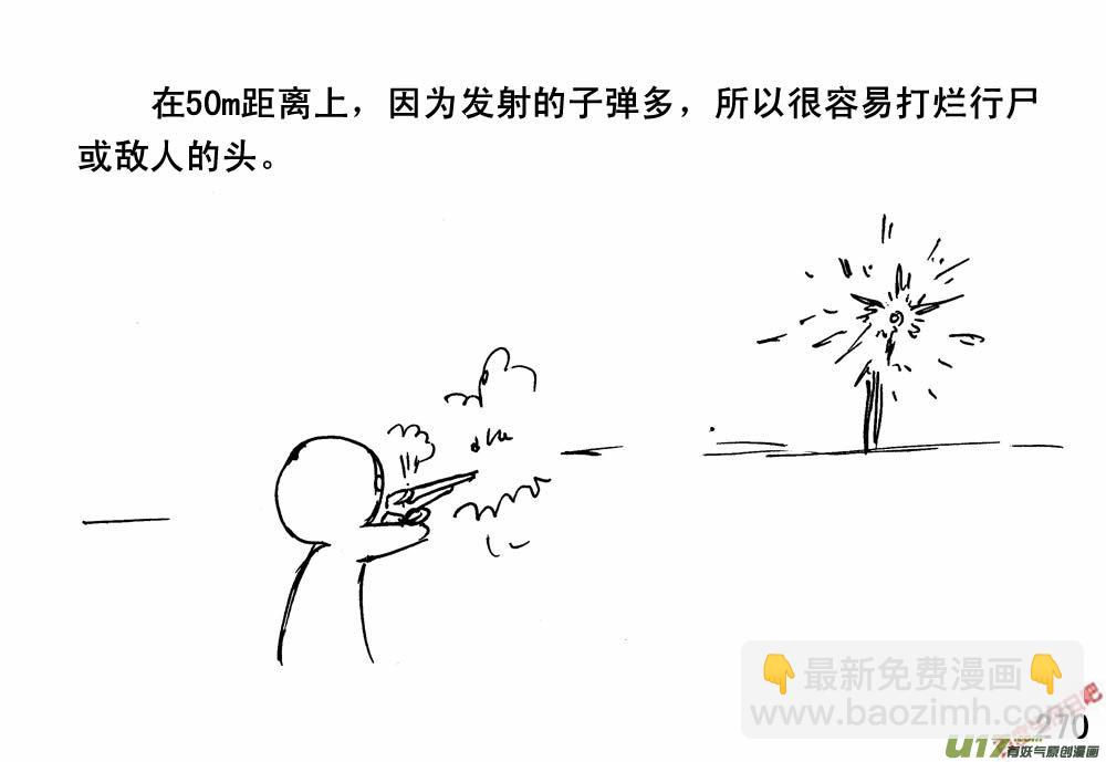 生存日 - （第三季）17末日春節 - 4