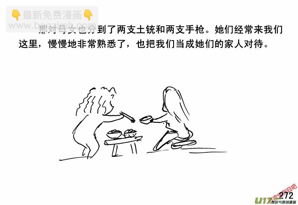 生存日 - （第三季）17末日春節 - 2