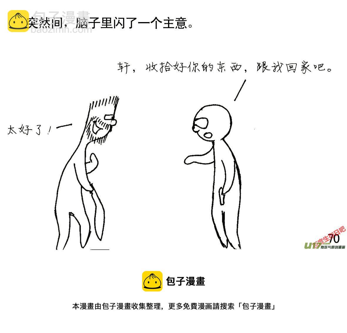 生存日 - （第一季）７老軒天降 - 2