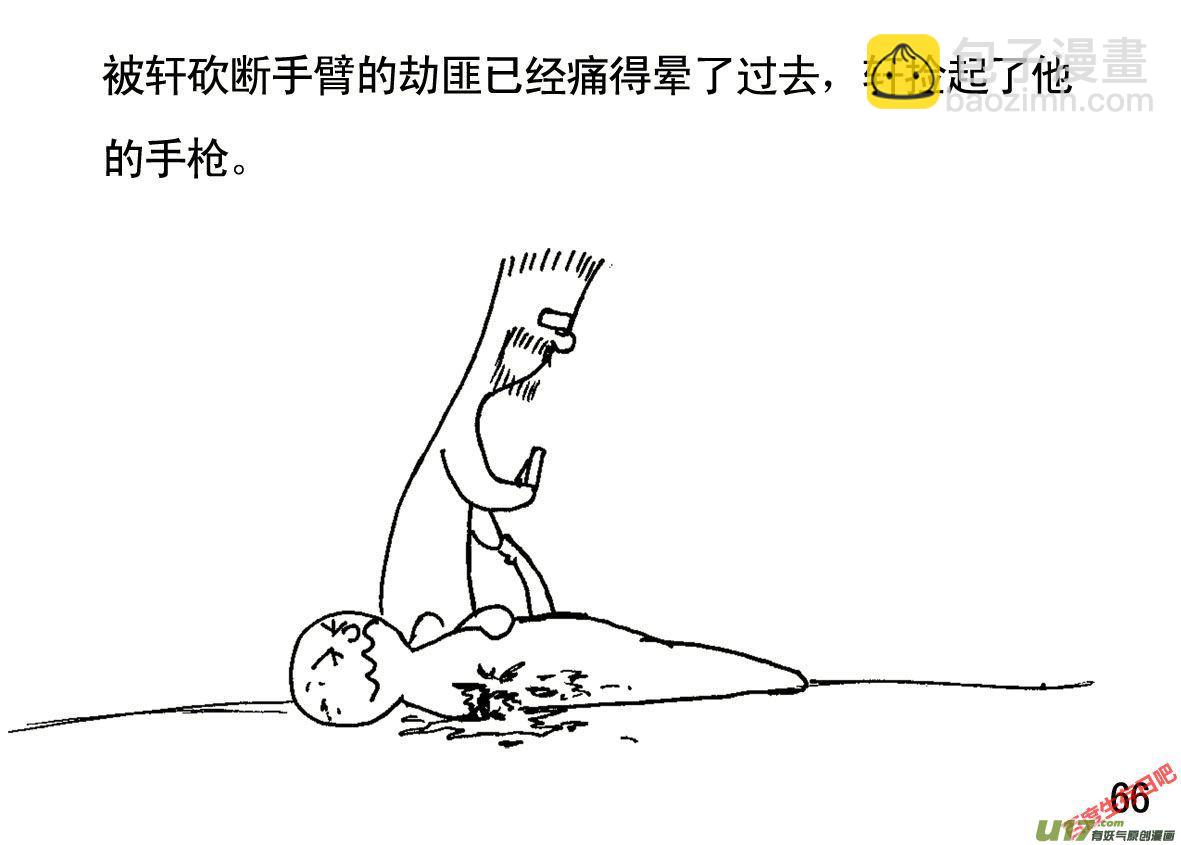 生存日 - （第一季）７老軒天降 - 2