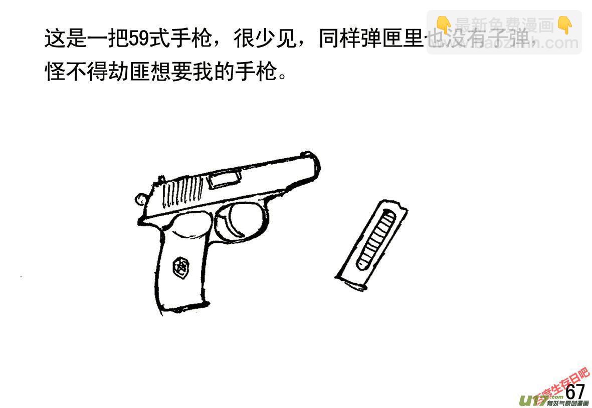 生存日 - （第一季）７老軒天降 - 1