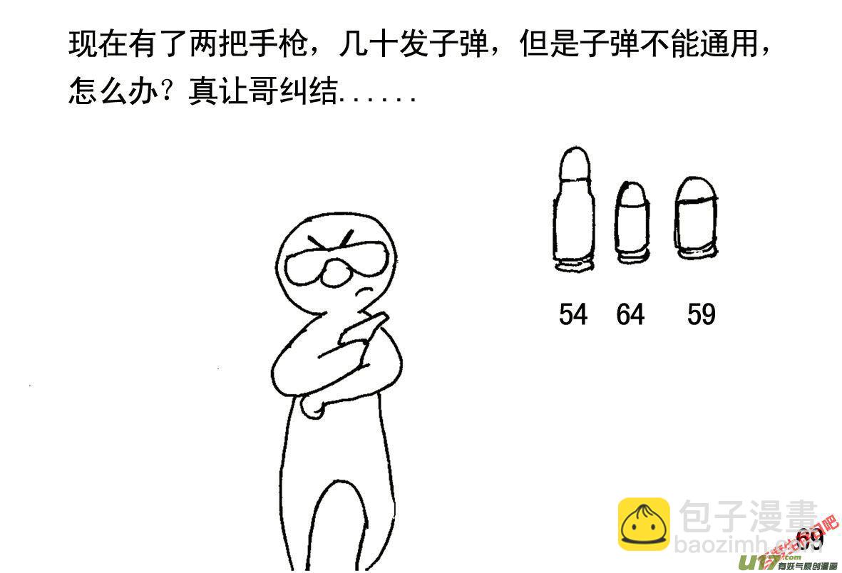 生存日 - （第一季）７老軒天降 - 1