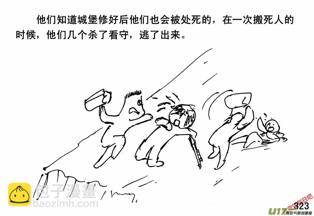 生存日 - （第三季）19石頭城堡 - 1