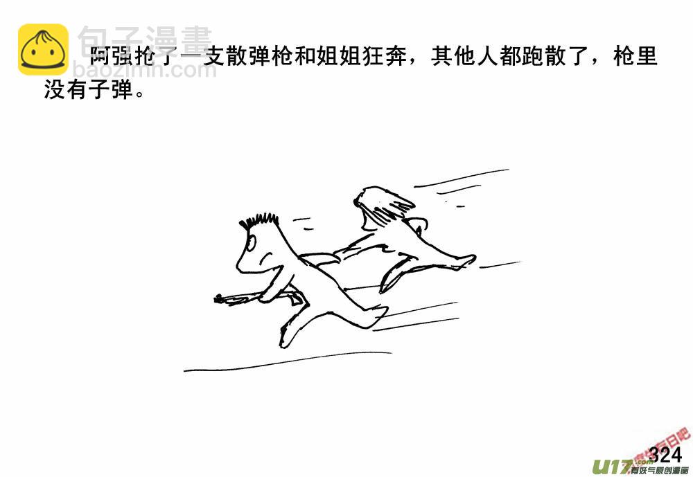 生存日 - （第三季）19石頭城堡 - 2