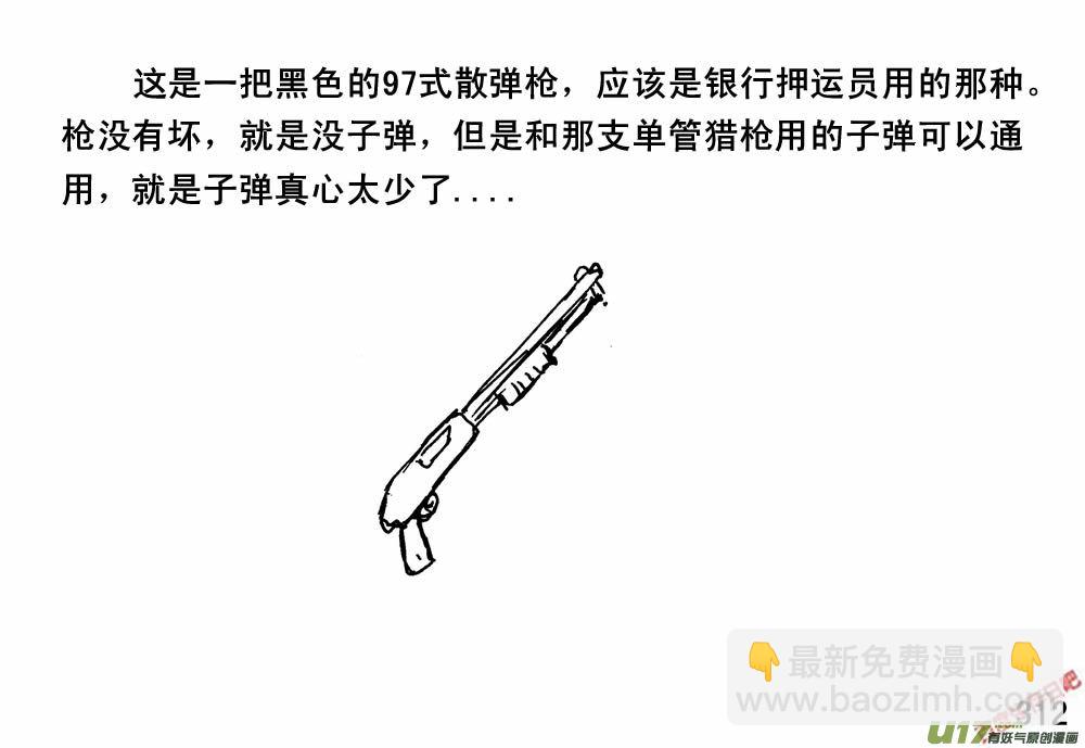 生存日 - （第三季）19石頭城堡 - 2