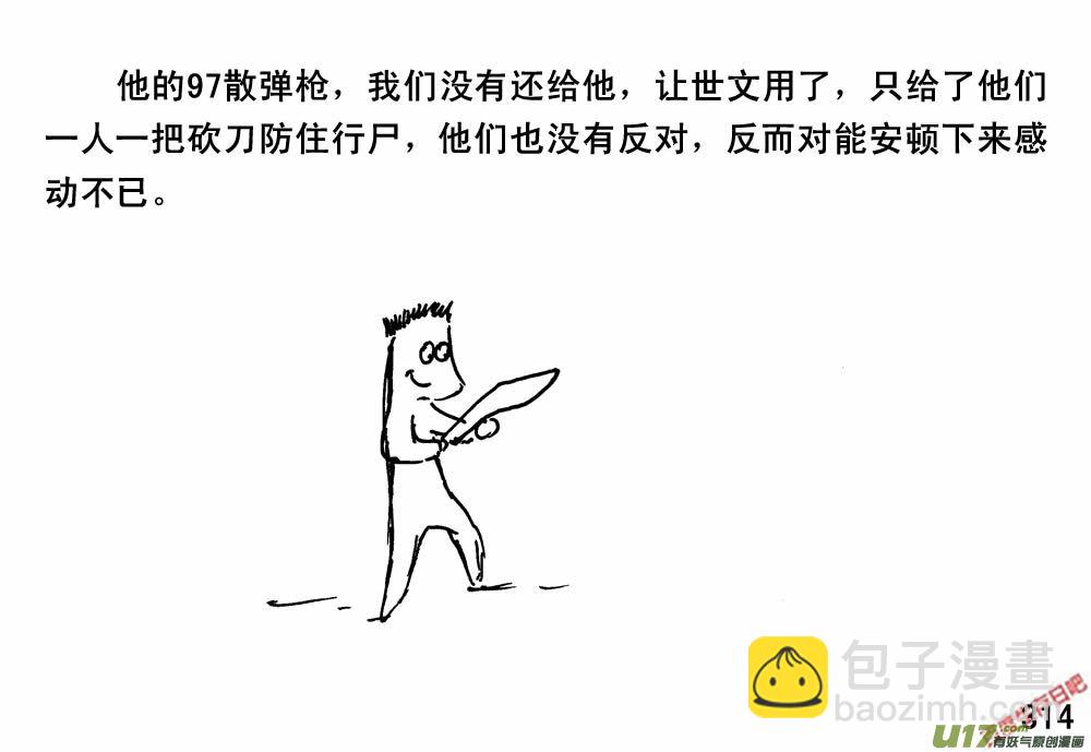 生存日 - （第三季）19石頭城堡 - 4