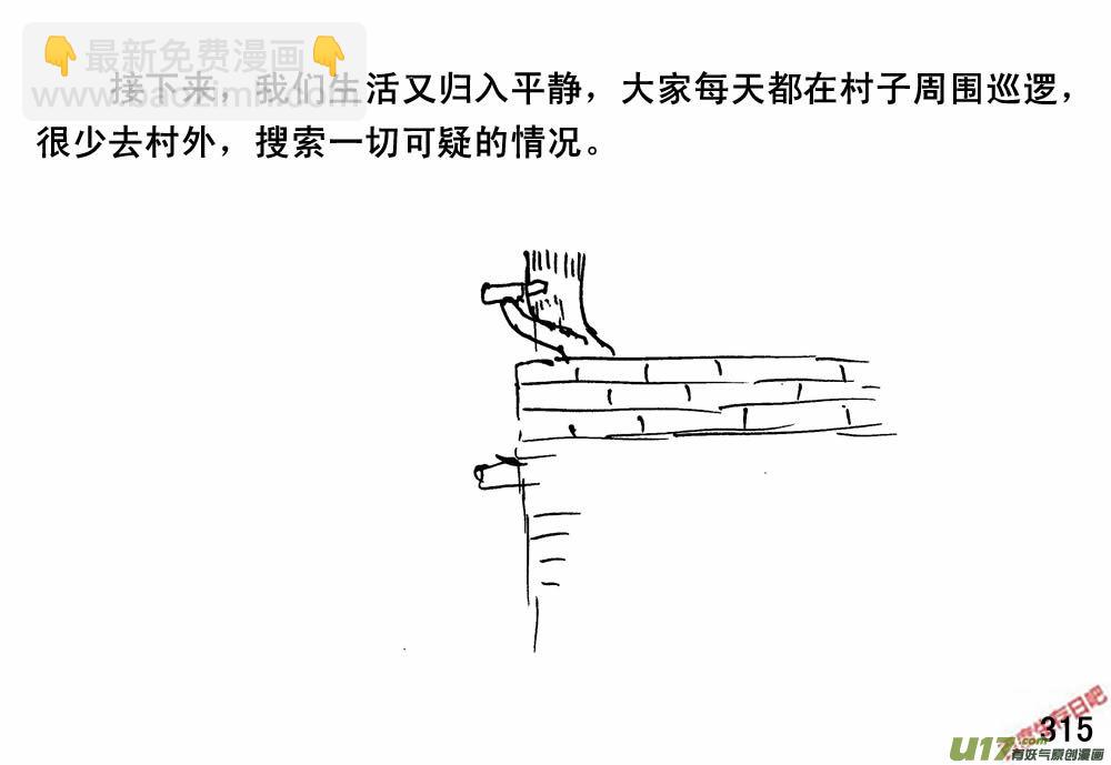 生存日 - （第三季）19石頭城堡 - 1