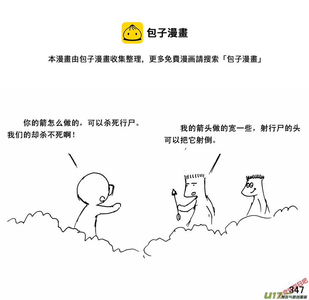 生存日 - （第三季）21攻城戰 - 1