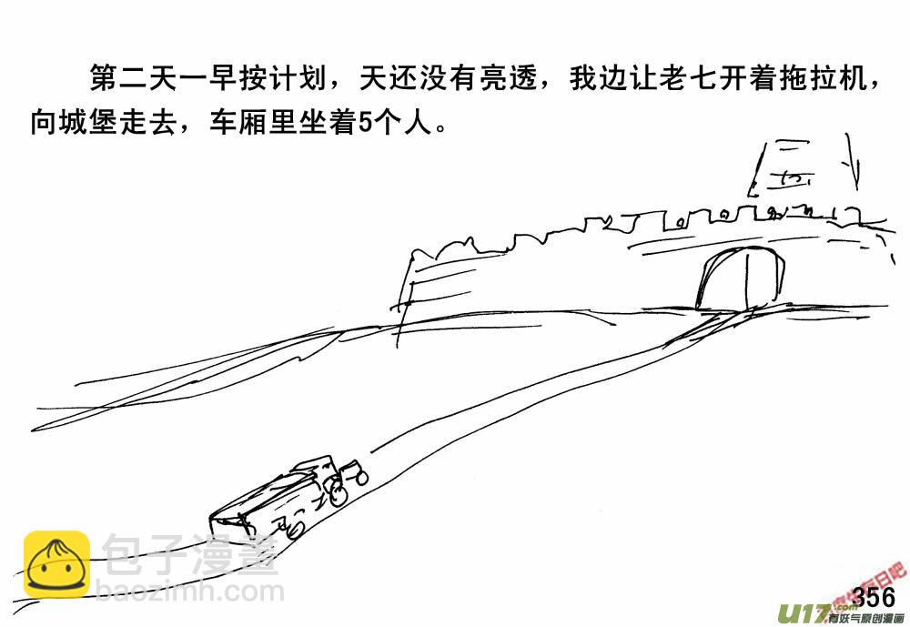 生存日 - （第三季）21攻城戰 - 2