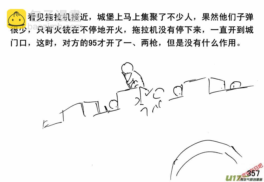 生存日 - （第三季）21攻城戰 - 3