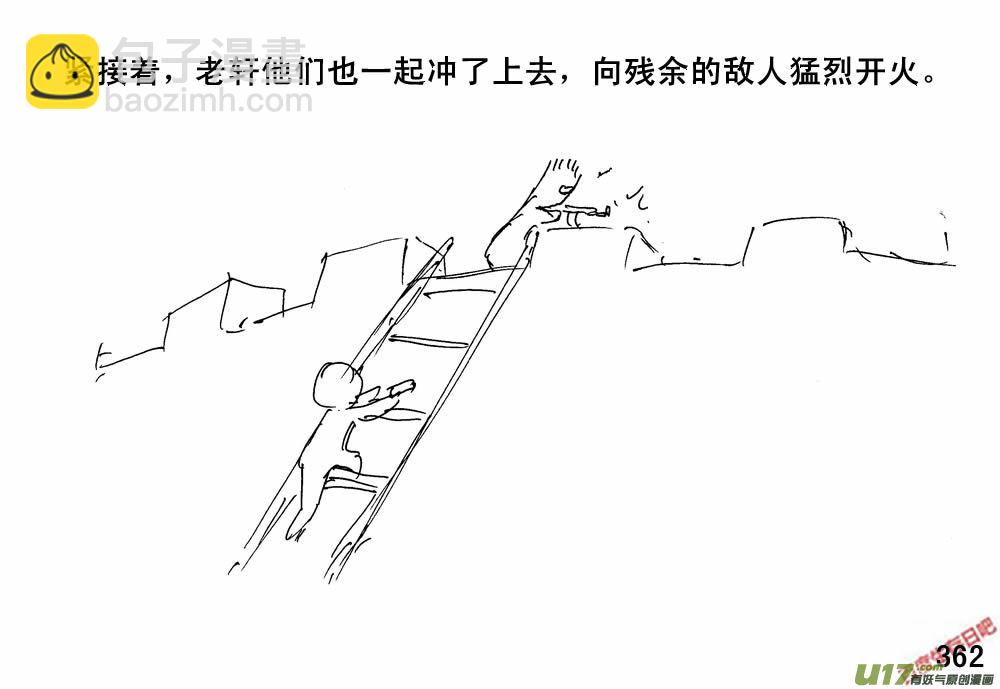 生存日 - （第三季）21攻城戰 - 4