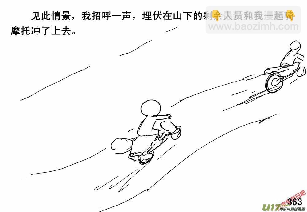 生存日 - （第三季）21攻城戰 - 1