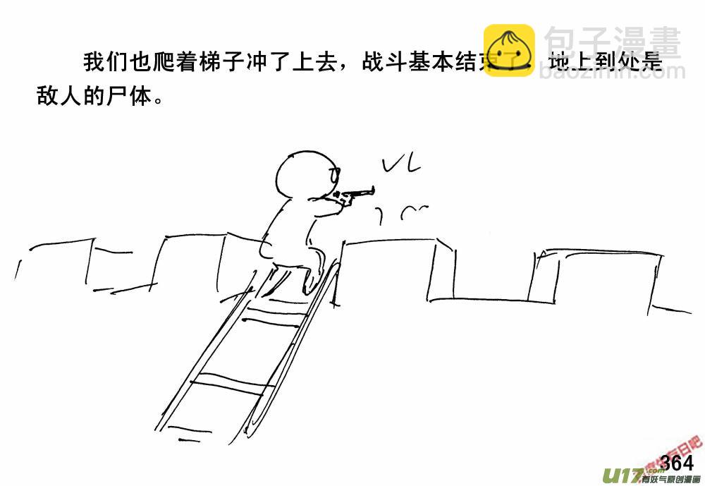 生存日 - （第三季）21攻城戰 - 2