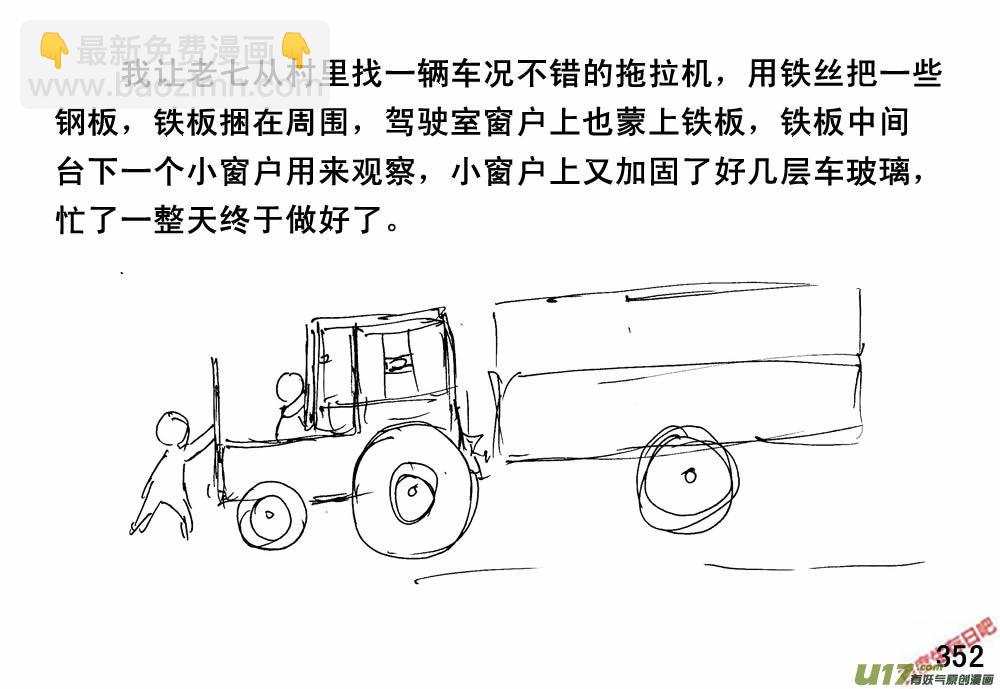 生存日 - （第三季）21攻城戰 - 2