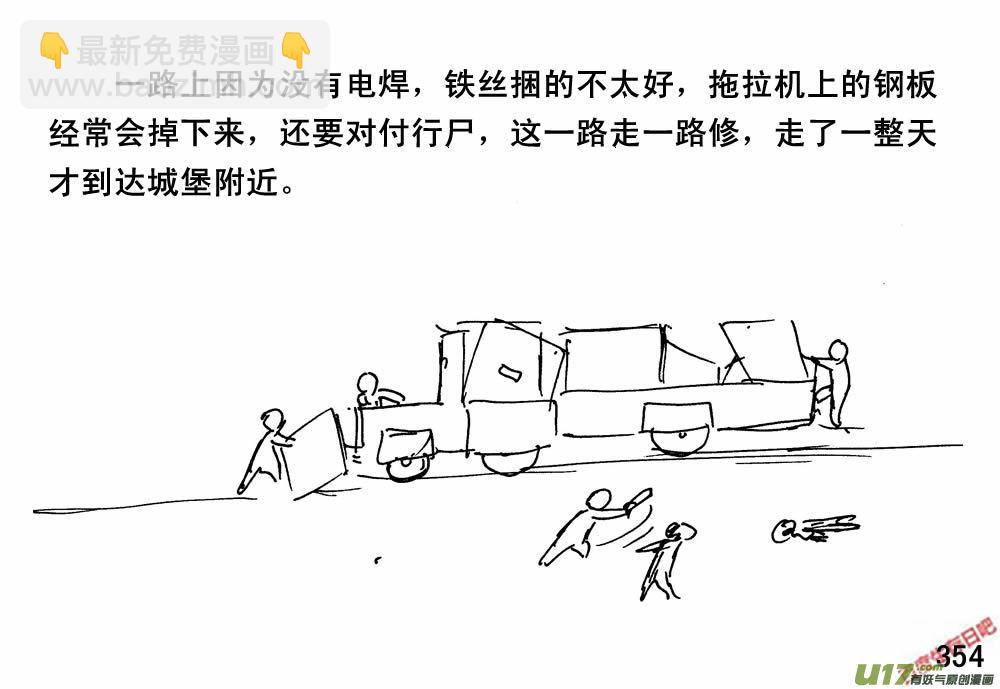 生存日 - （第三季）21攻城戰 - 4