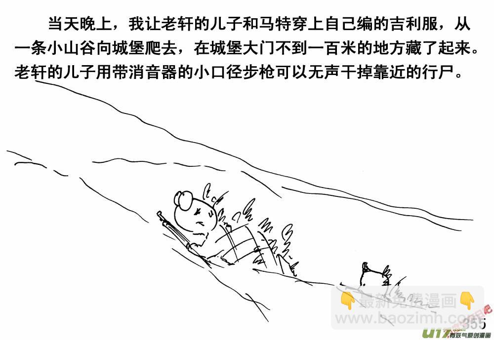 生存日 - （第三季）21攻城戰 - 1