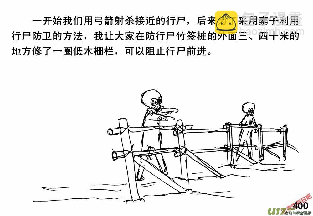 生存日 - （第三季）23堅壁清野 - 2