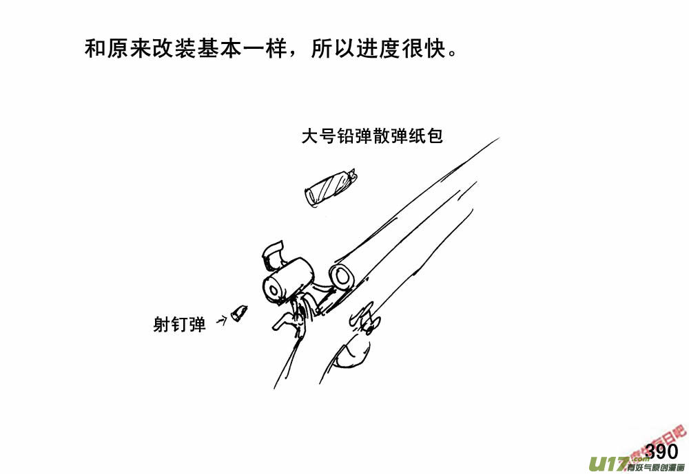 生存日 - （第三季）23堅壁清野 - 4