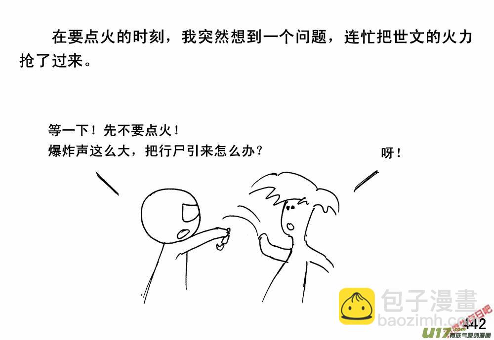 生存日 - （第三季）25開荒 - 6