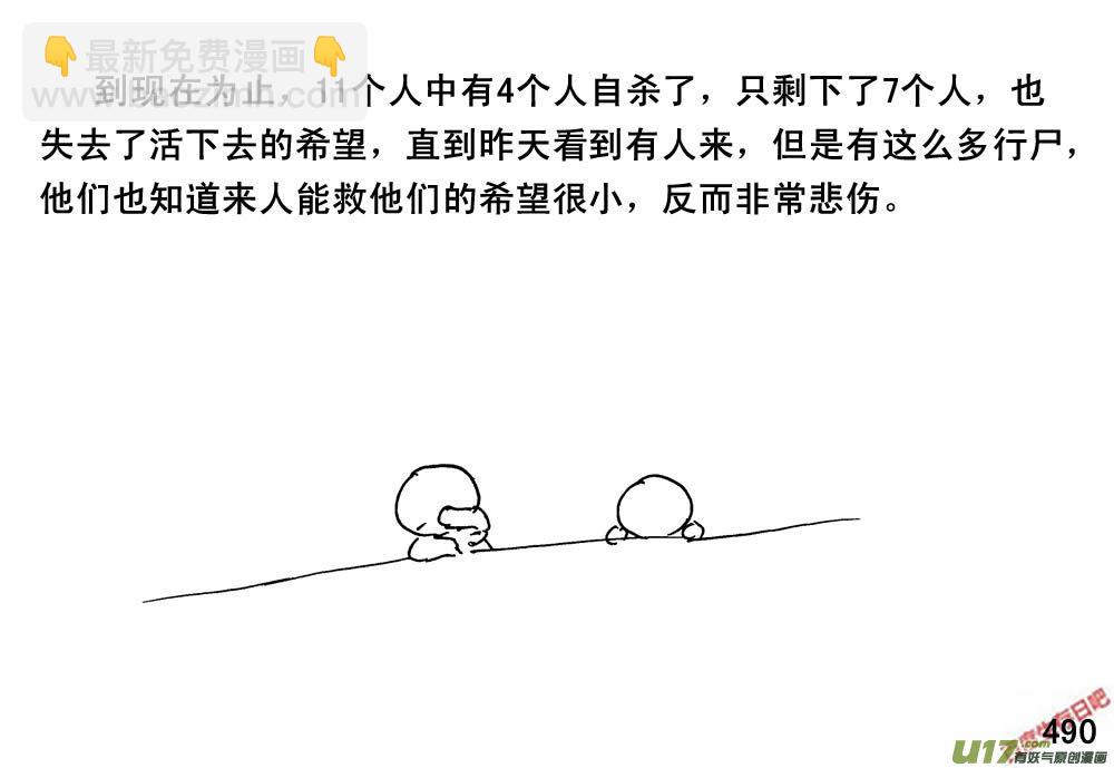 生存日 - （第三季）27營救計劃 - 2