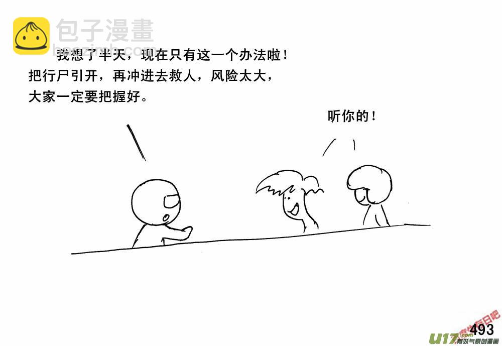 生存日 - （第三季）27營救計劃 - 1