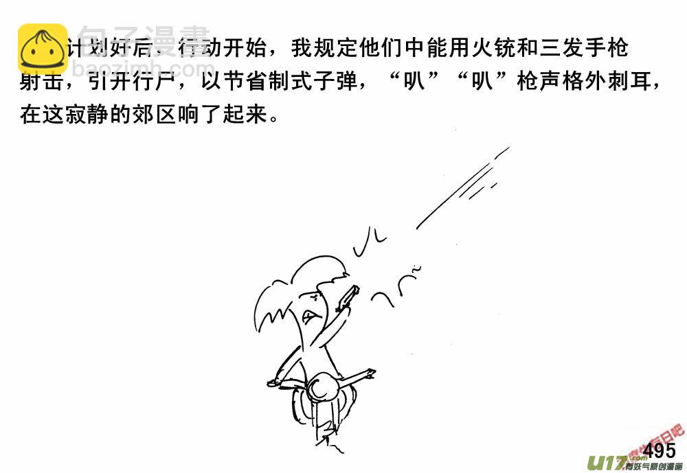 生存日 - （第三季）27營救計劃 - 3