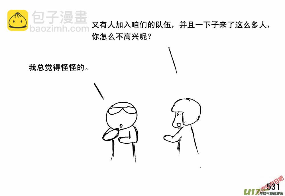 生存日 - （第三季）29大個同學 - 5