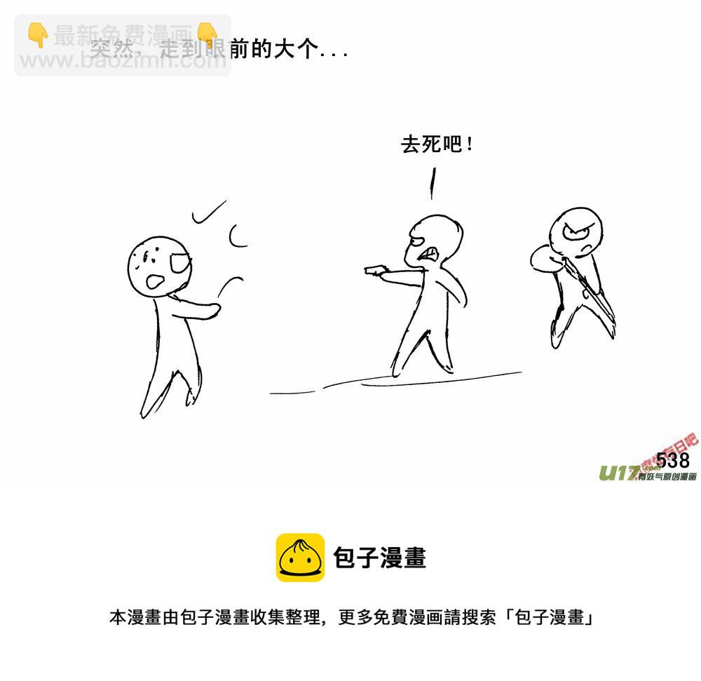 生存日 - （第三季）29大個同學 - 2