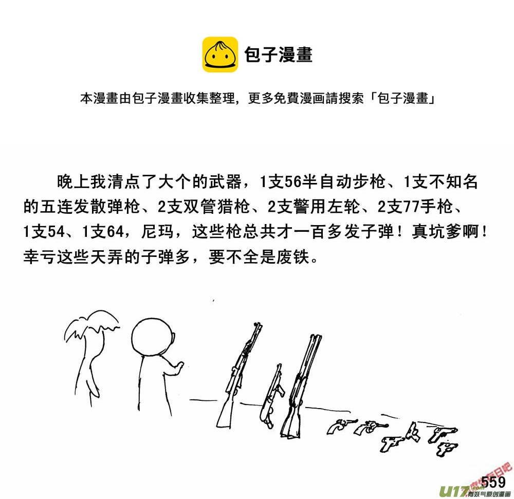 生存日 - （第三季）31新立山頭 - 1