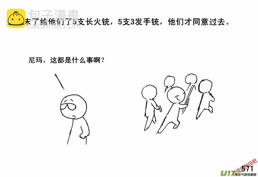 生存日 - （第三季）31新立山頭 - 1