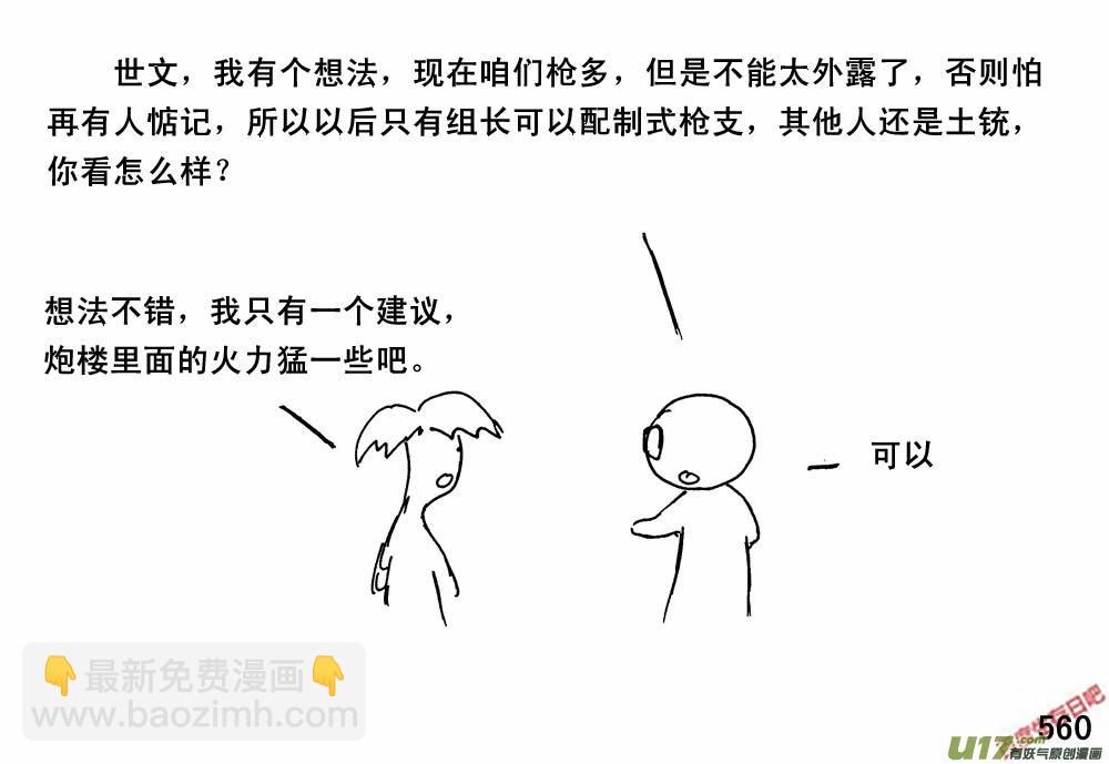 生存日 - （第三季）31新立山頭 - 2