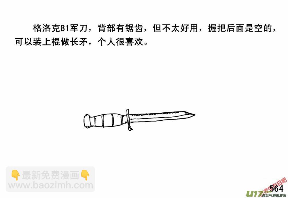 生存日 - （第三季）31新立山頭 - 3